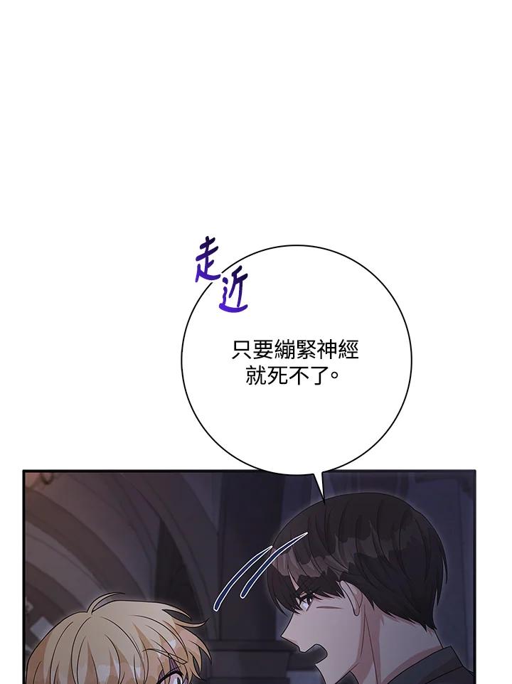 《赞助男主角大作战!》第14话 第71页