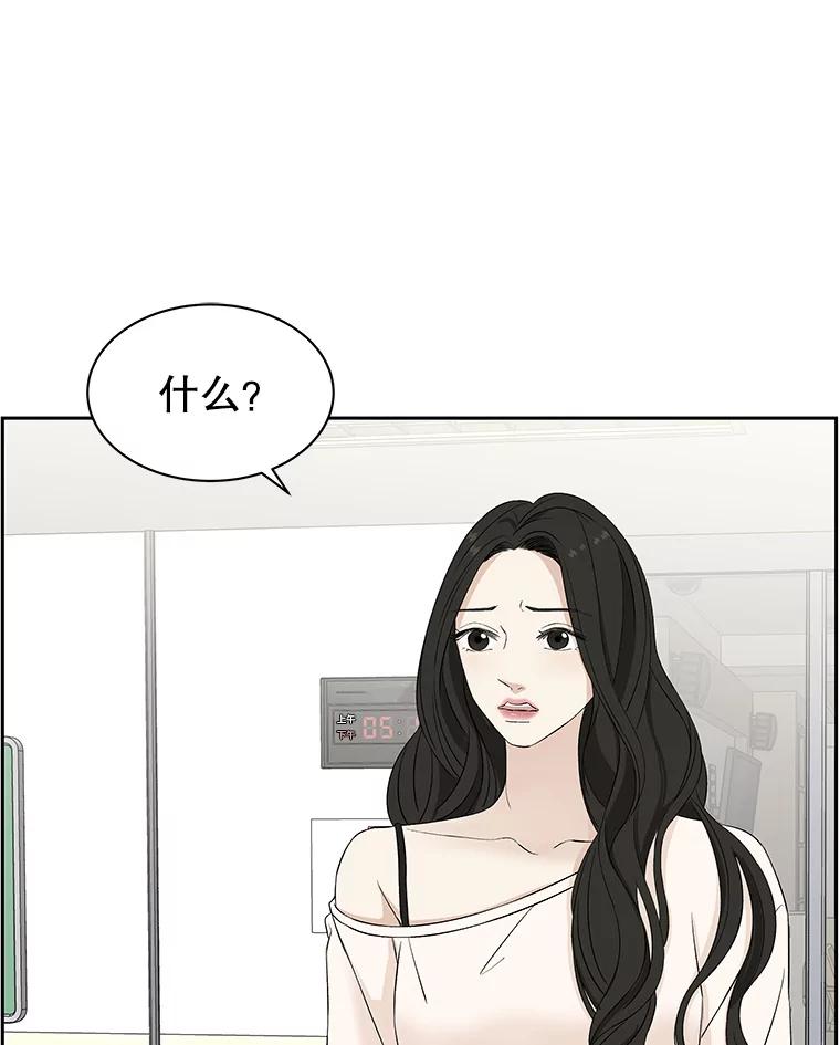 《替吸血鬼吃饭的我》13.我有要见的人 第98页