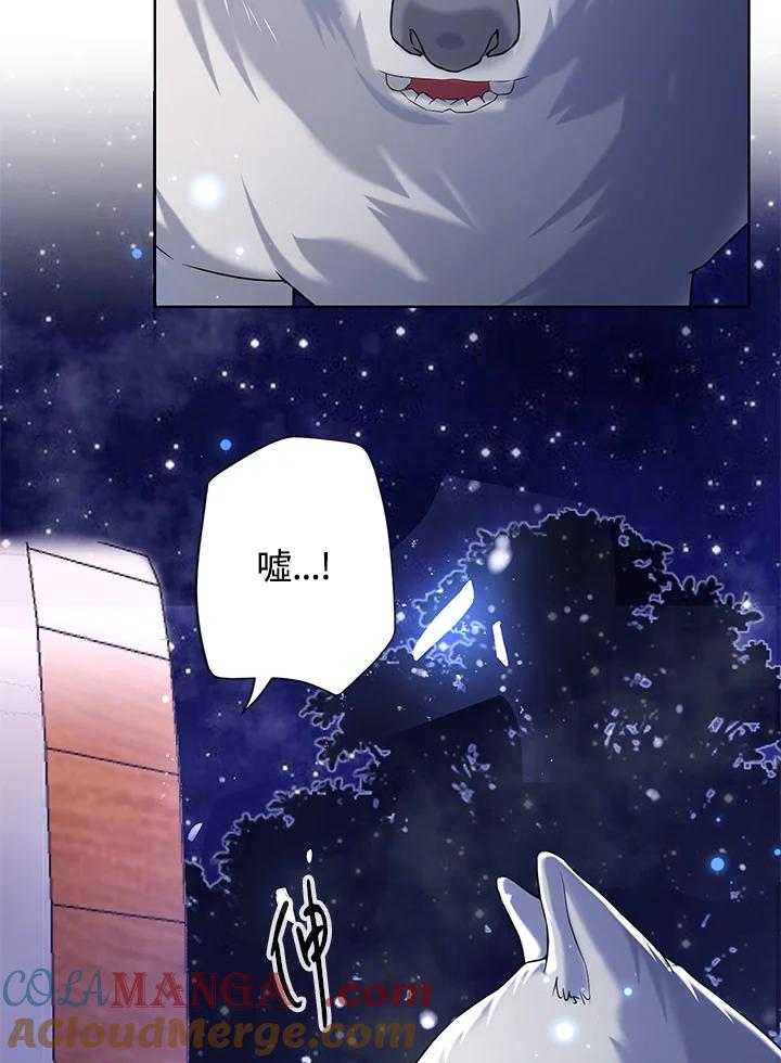 《养女想拯救世界》第14话 第53页