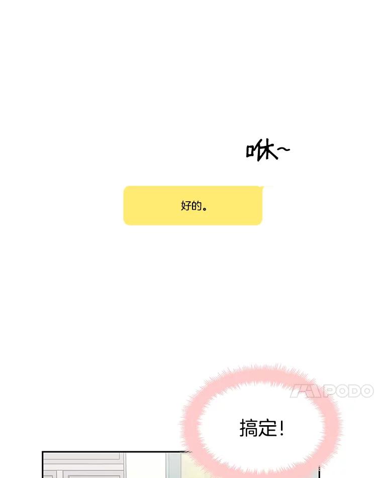 《替吸血鬼吃饭的我》13.我有要见的人 第90页