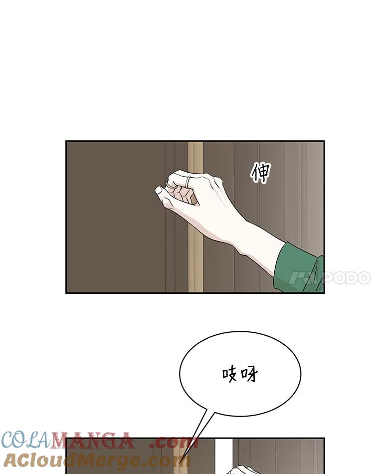 《替吸血鬼吃饭的我》13.我有要见的人 第53页