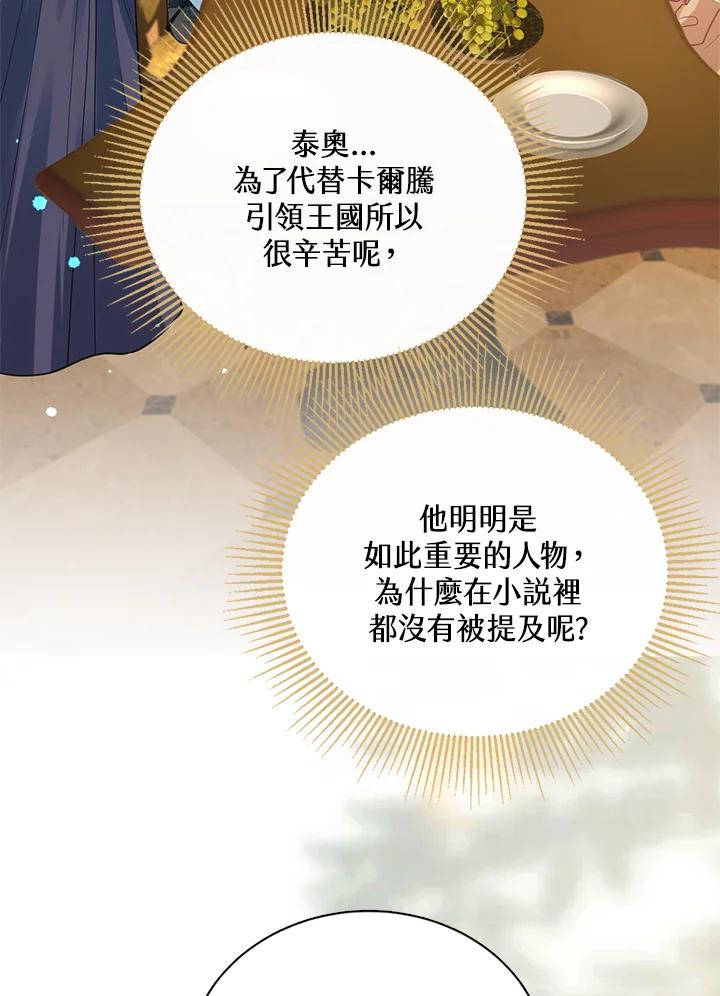 《养女想拯救世界》第14话 第34页