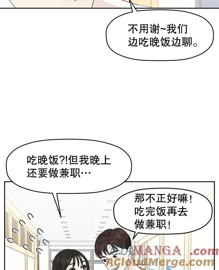 《替吸血鬼吃饭的我》13.我有要见的人 第109页