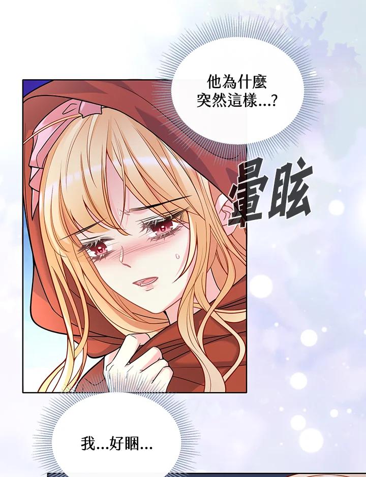 《养女想拯救世界》第14话 第99页