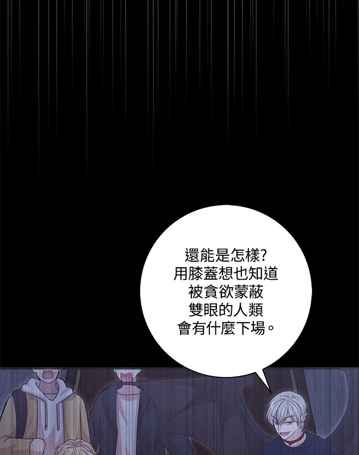《赞助男主角大作战!》第14话 第100页
