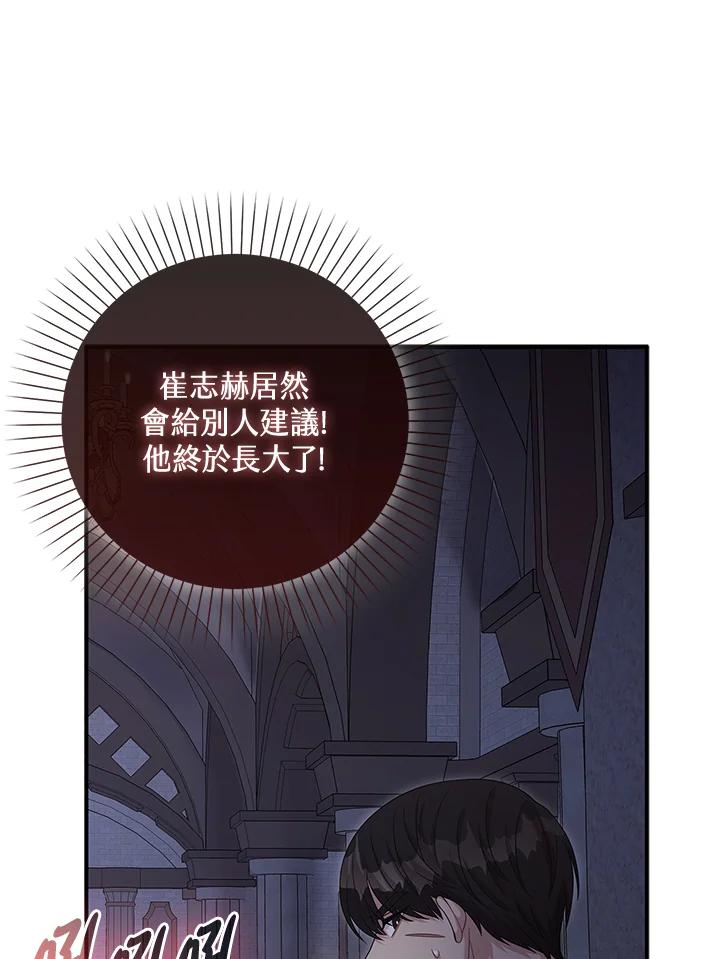 《赞助男主角大作战!》第14话 第76页