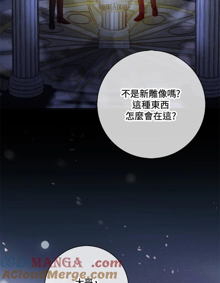 《赞助男主角大作战!》第14话 第89页