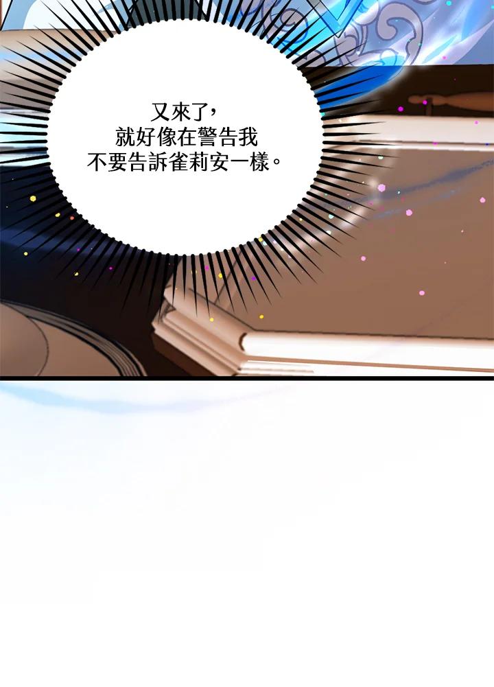 《养女想拯救世界》第14话 第44页