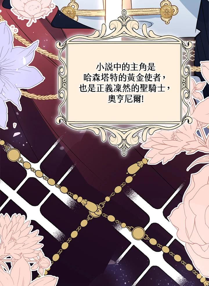 《养女想拯救世界》第14话 第20页