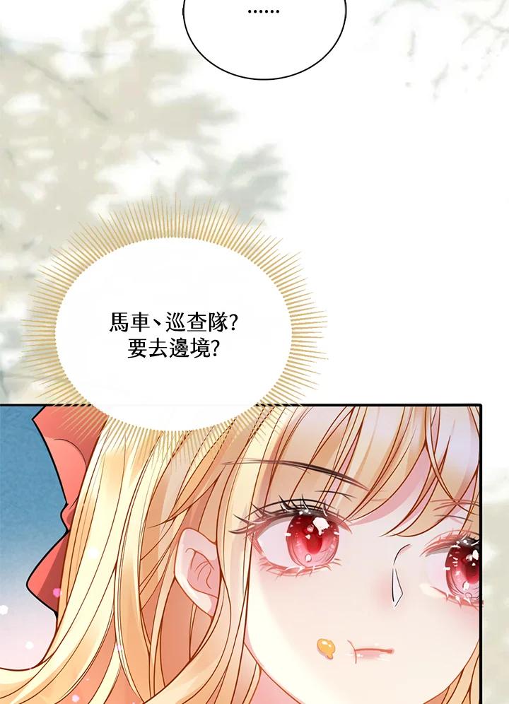 《养女想拯救世界》第14话 第36页