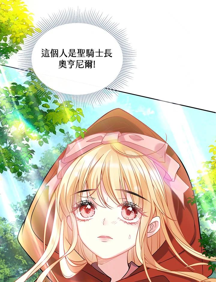 《养女想拯救世界》第14话 第90页