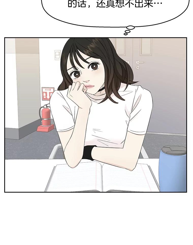 《替吸血鬼吃饭的我》13.我有要见的人 第75页
