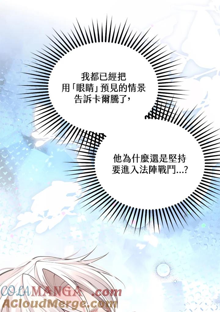 《养女想拯救世界》第14话 第9页