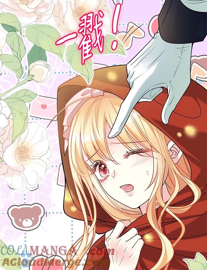 《养女想拯救世界》第14话 第97页