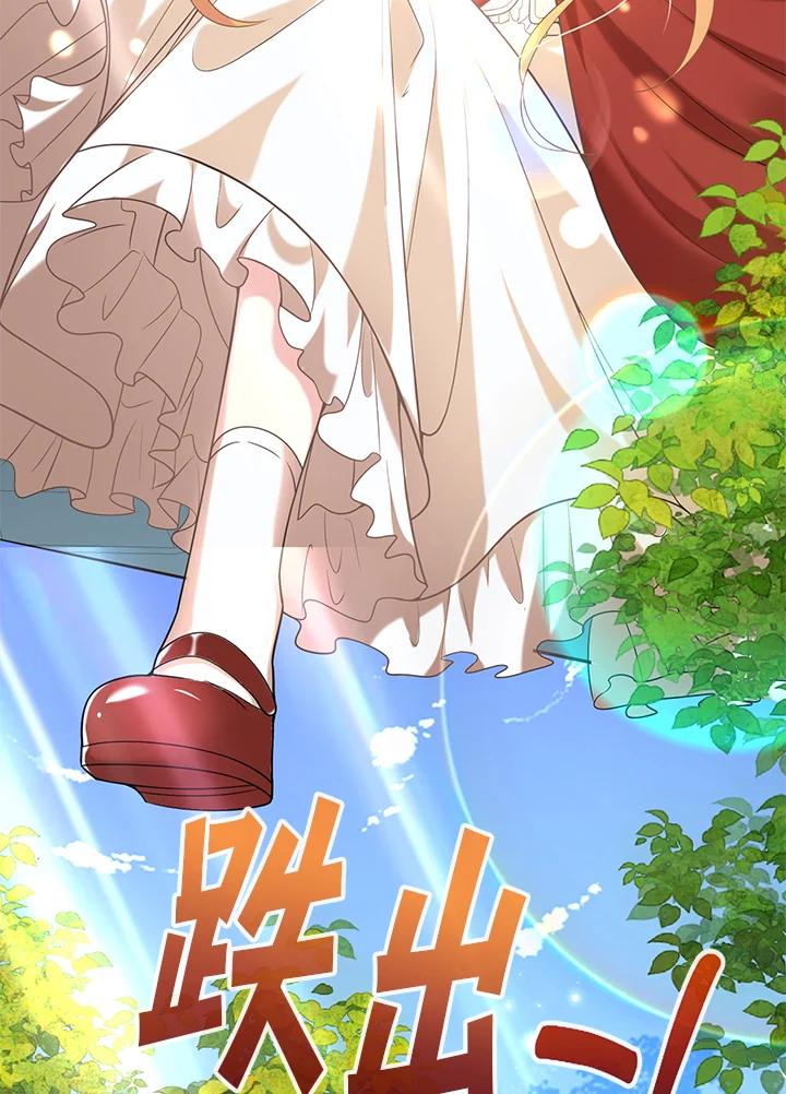 《养女想拯救世界》第14话 第62页