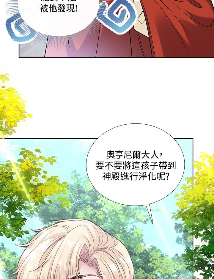 《养女想拯救世界》第14话 第95页