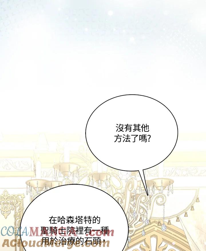 《养女想拯救世界》第14话 第5页