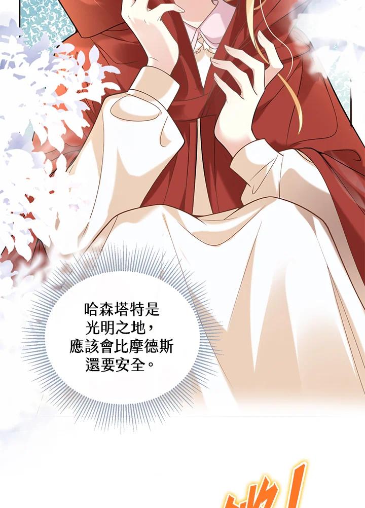 《养女想拯救世界》第14话 第59页