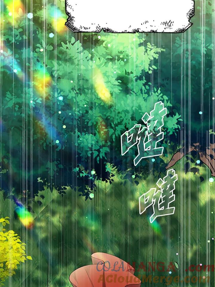 《养女想拯救世界》第14话 第77页