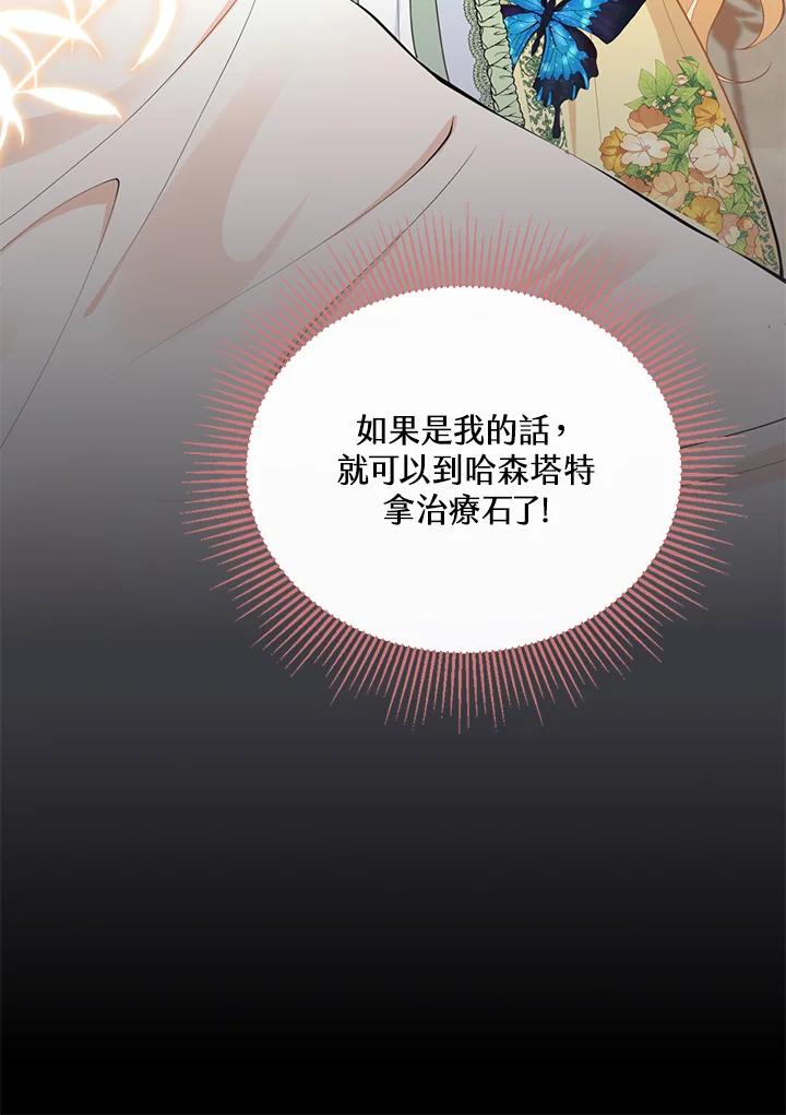 《养女想拯救世界》第14话 第15页