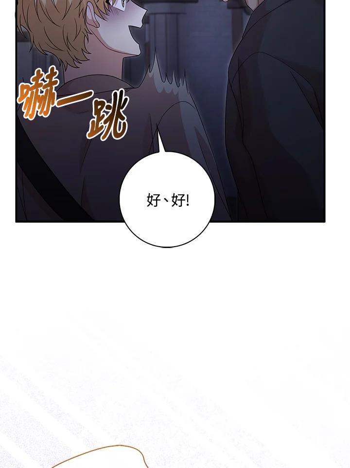 《赞助男主角大作战!》第14话 第72页