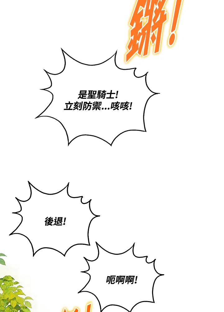 《养女想拯救世界》第14话 第60页