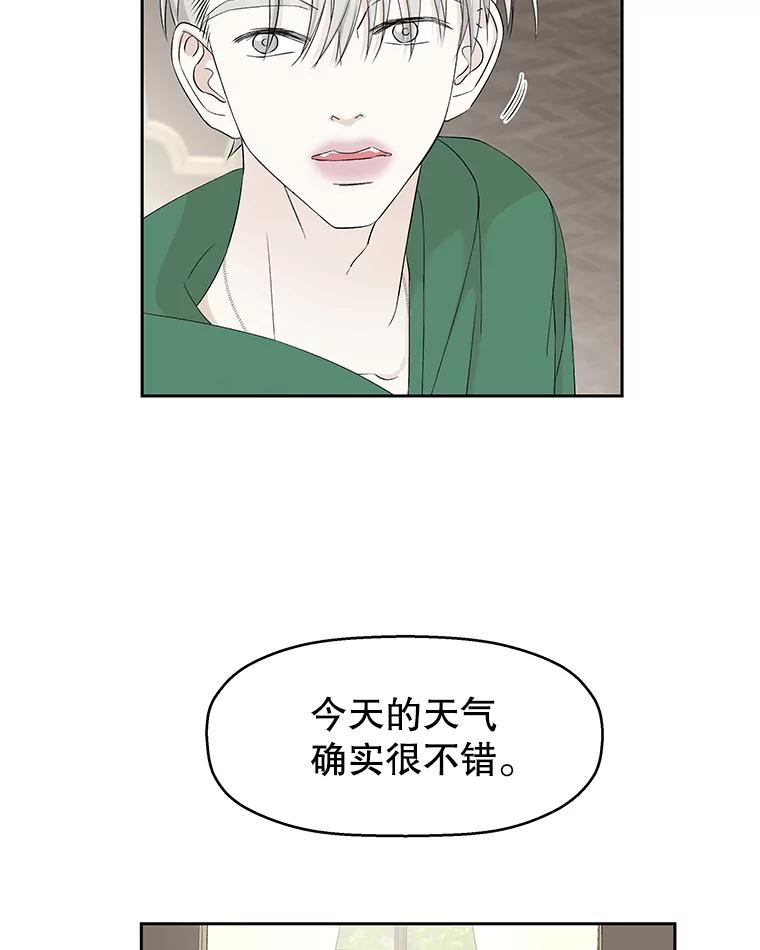 《替吸血鬼吃饭的我》13.我有要见的人 第64页