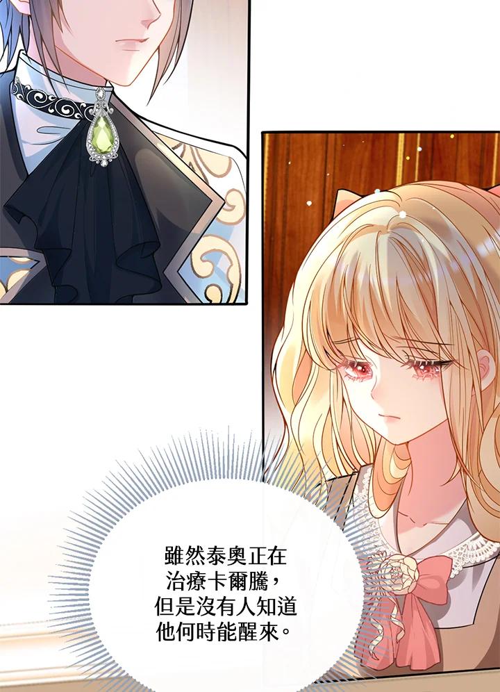 《养女想拯救世界》第14话 第28页