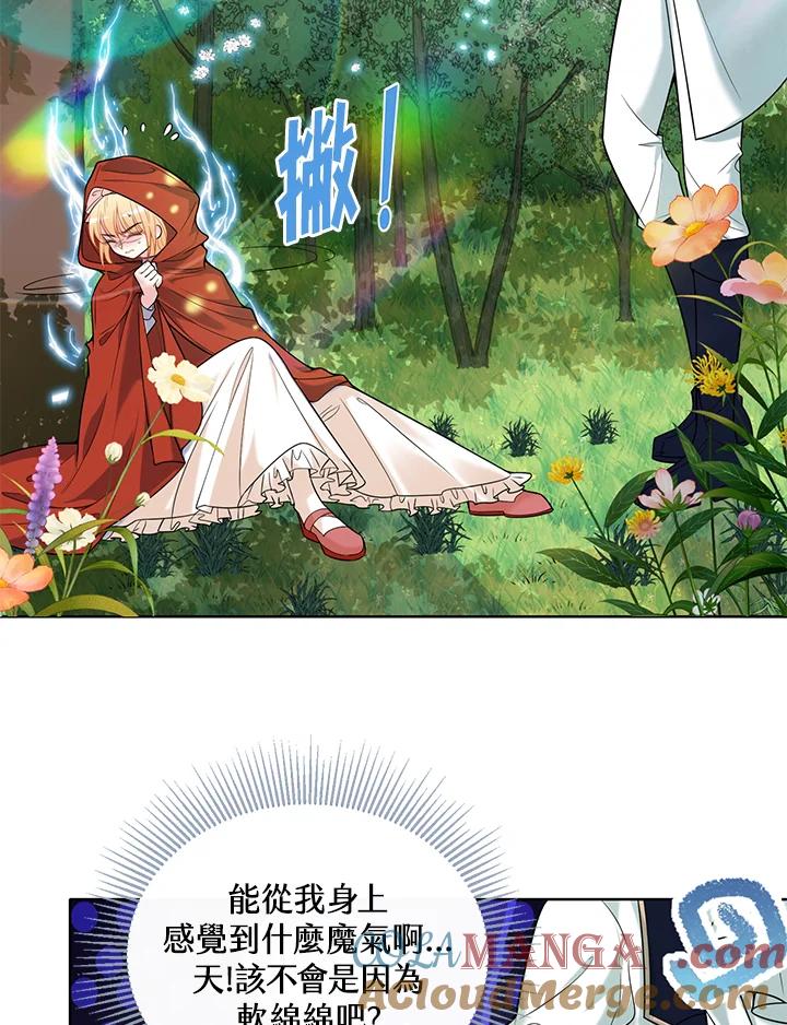 《养女想拯救世界》第14话 第93页