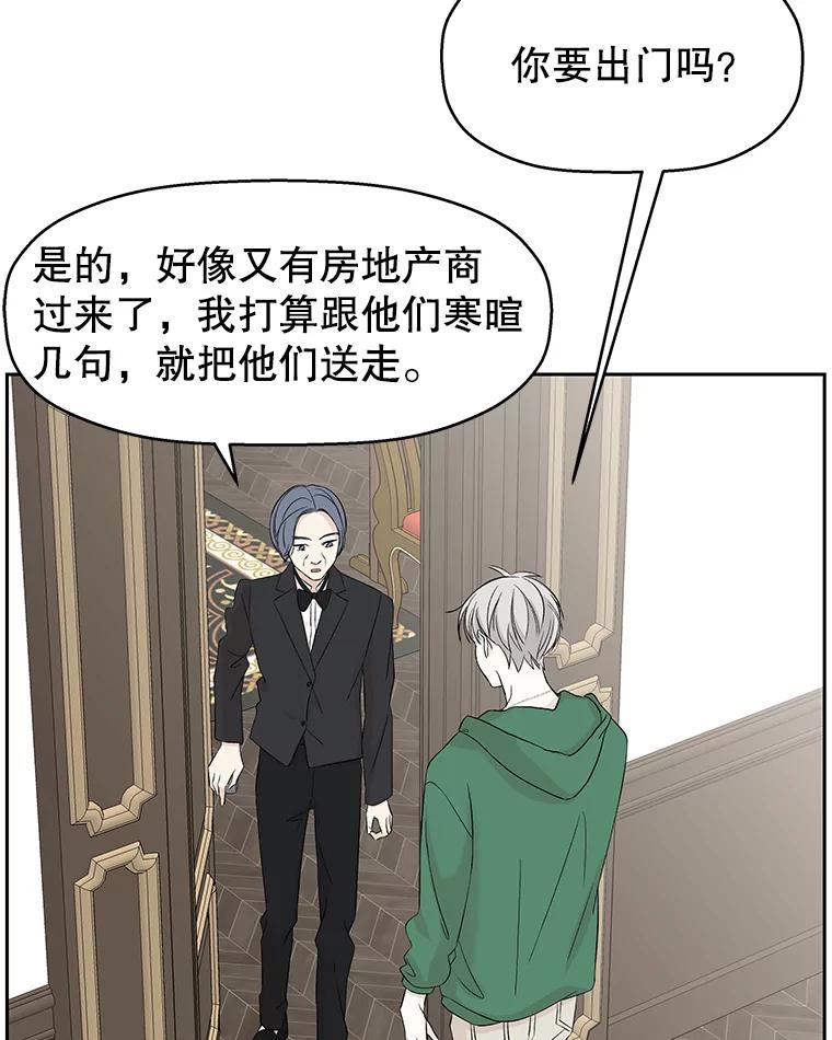 《替吸血鬼吃饭的我》13.我有要见的人 第56页