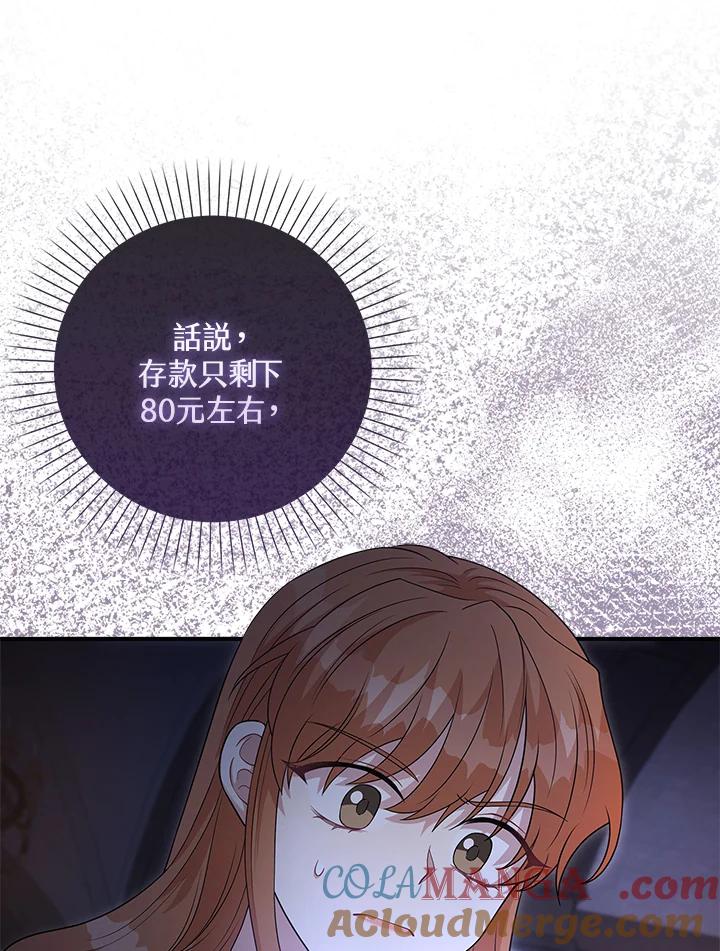 《赞助男主角大作战!》第14话 第57页