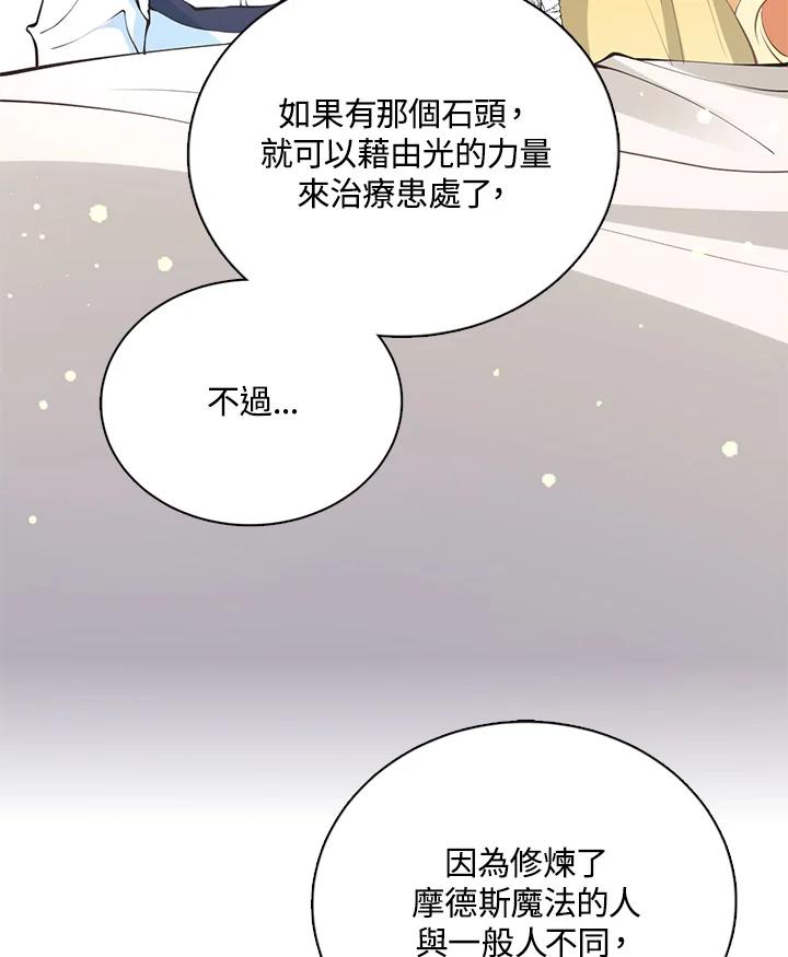 《养女想拯救世界》第14话 第7页