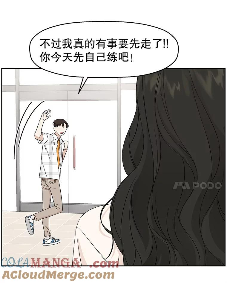 《替吸血鬼吃饭的我》13.我有要见的人 第97页