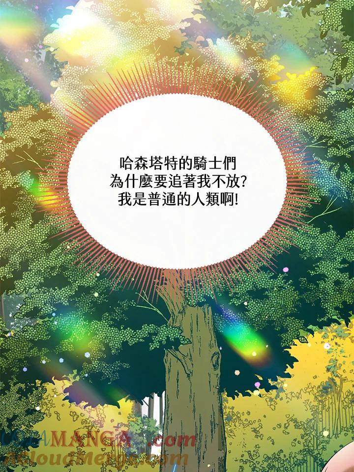 《养女想拯救世界》第14话 第81页