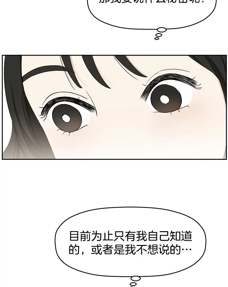 《替吸血鬼吃饭的我》13.我有要见的人 第79页