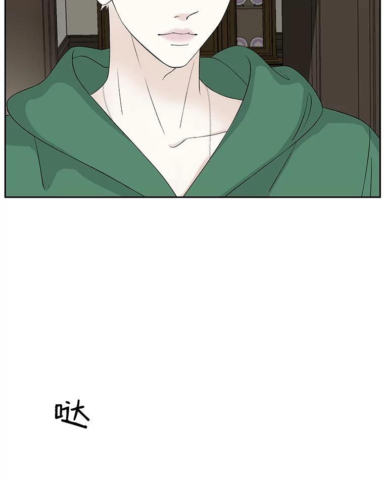 《替吸血鬼吃饭的我》13.我有要见的人 第18页