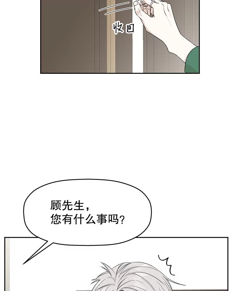 《替吸血鬼吃饭的我》13.我有要见的人 第54页