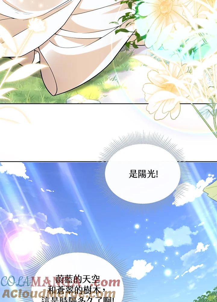 《养女想拯救世界》第14话 第65页