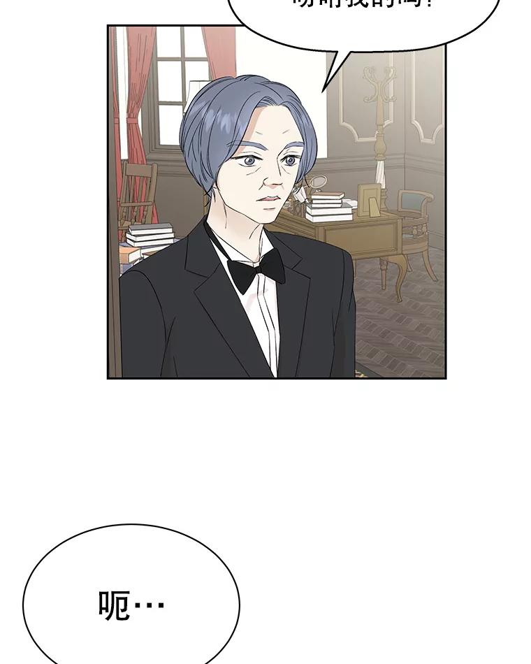 《替吸血鬼吃饭的我》13.我有要见的人 第66页