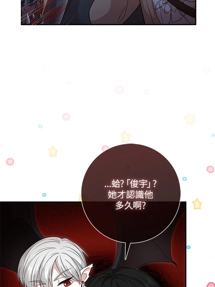 《赞助男主角大作战!》第14话 第67页