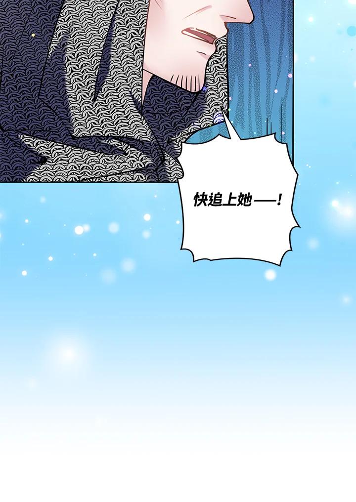《养女想拯救世界》第14话 第75页