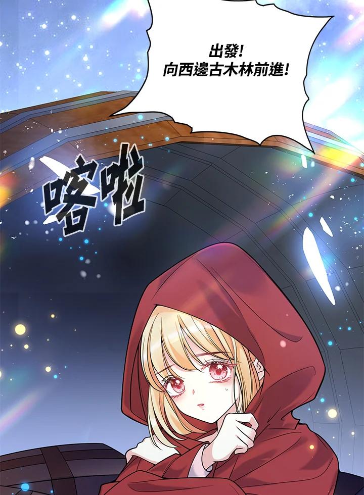 《养女想拯救世界》第14话 第56页