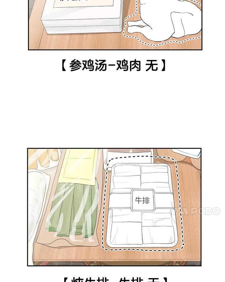 《替吸血鬼吃饭的我》13.我有要见的人 第46页