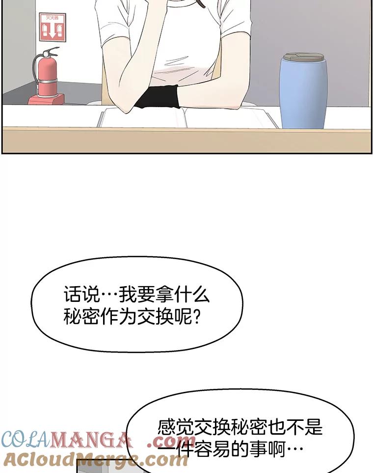 《替吸血鬼吃饭的我》13.我有要见的人 第73页