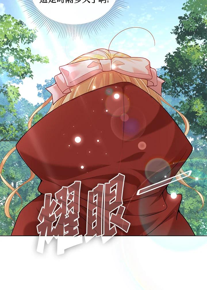 《养女想拯救世界》第14话 第66页