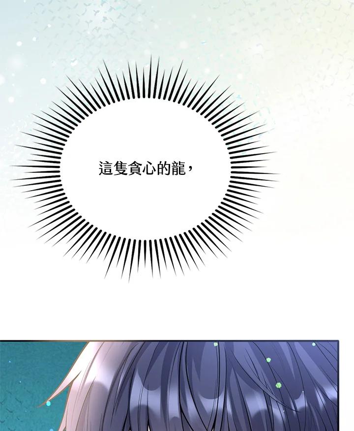 《养女想拯救世界》第14话 第3页