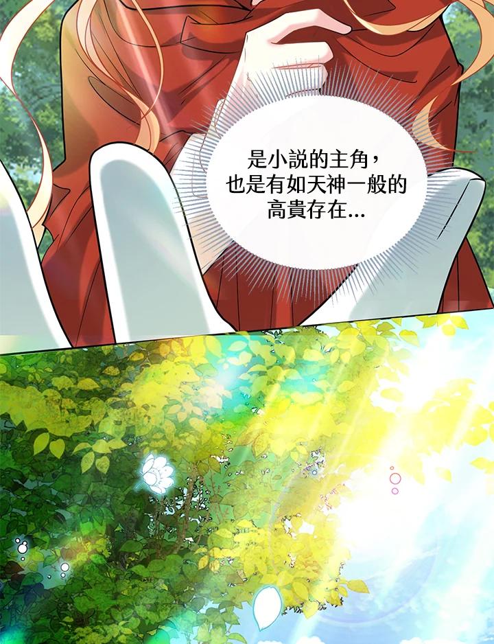《养女想拯救世界》第14话 第91页
