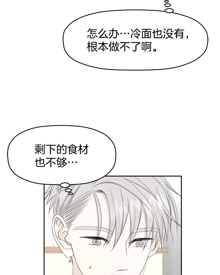 《替吸血鬼吃饭的我》13.我有要见的人 第48页