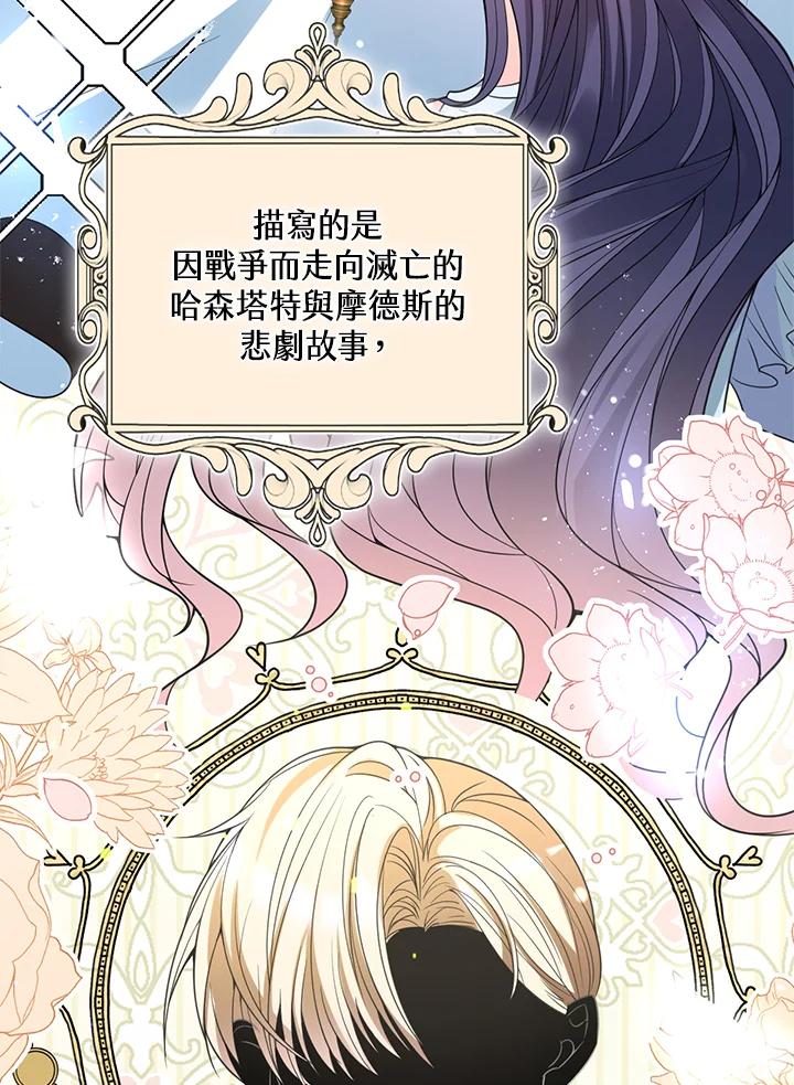 《养女想拯救世界》第14话 第18页