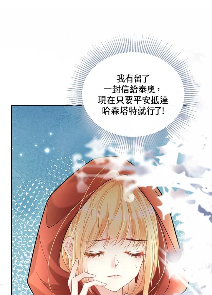 《养女想拯救世界》第14话 第58页